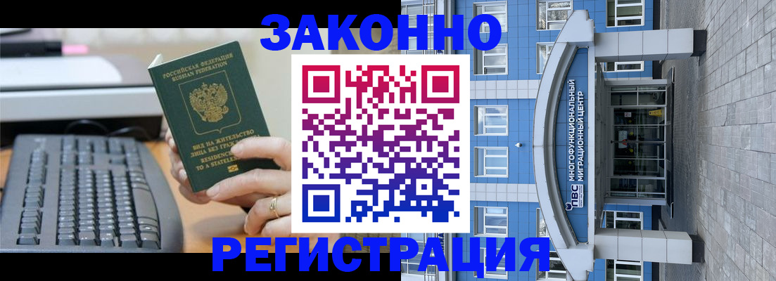 прописка законно в Змеиногорске