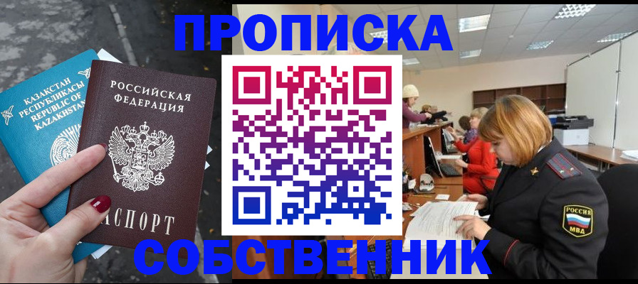 временная регистрация в Змеиногорске