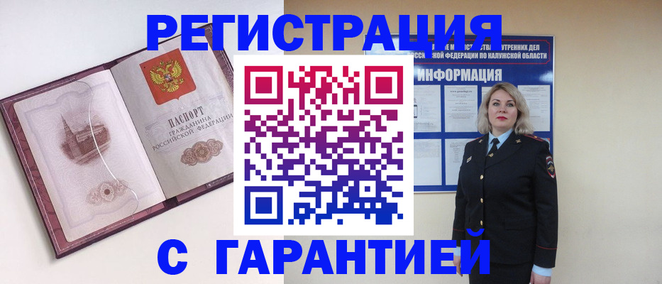 купить прописку в Змеиногорске
