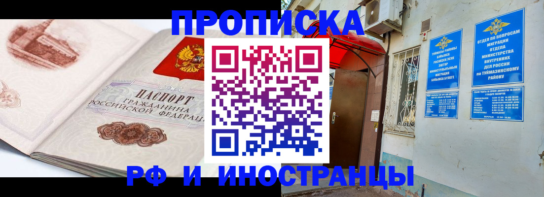 прописка законно в Змеиногорске