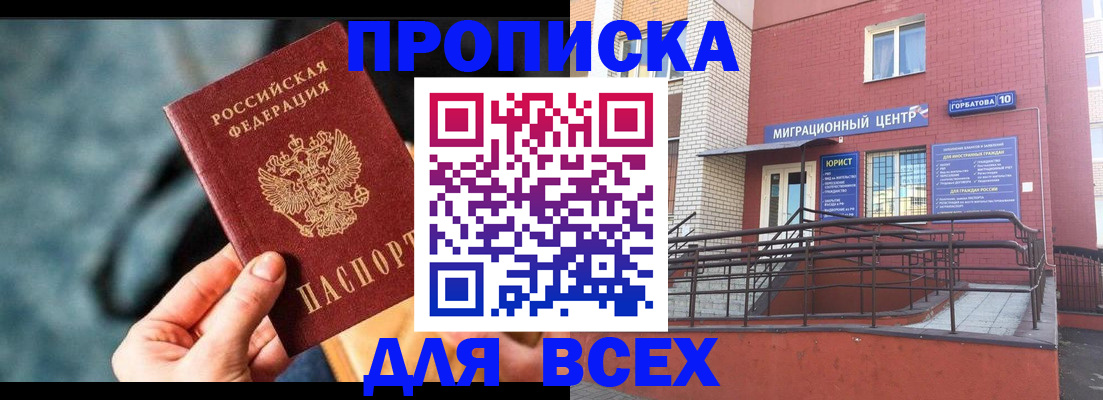 временная регистрация для школы в Змеиногорске
