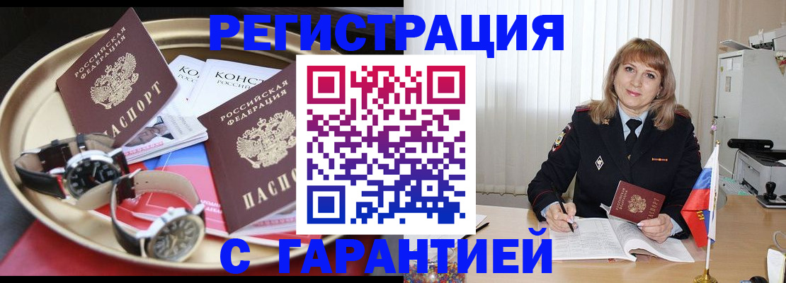 временная регистрация законно в Змеиногорске