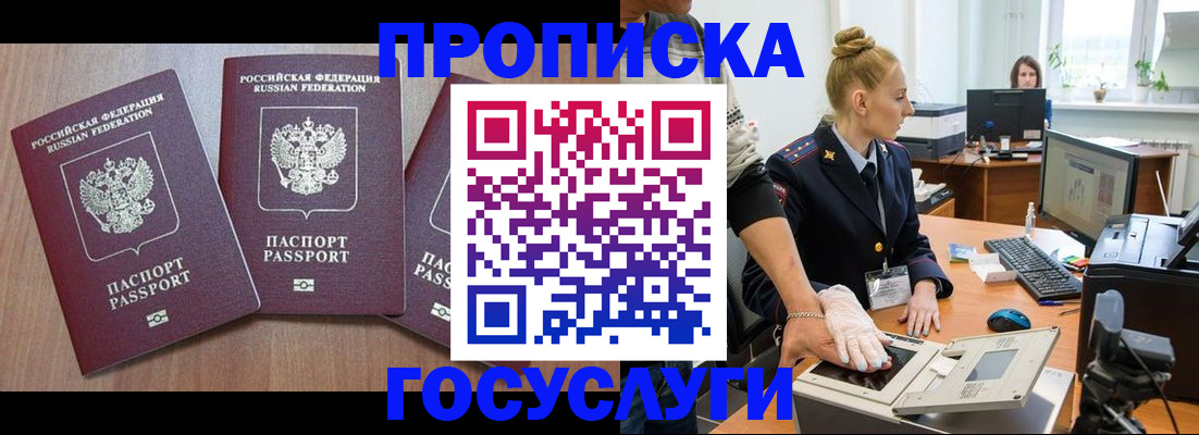 прописка поиск в Змеиногорске